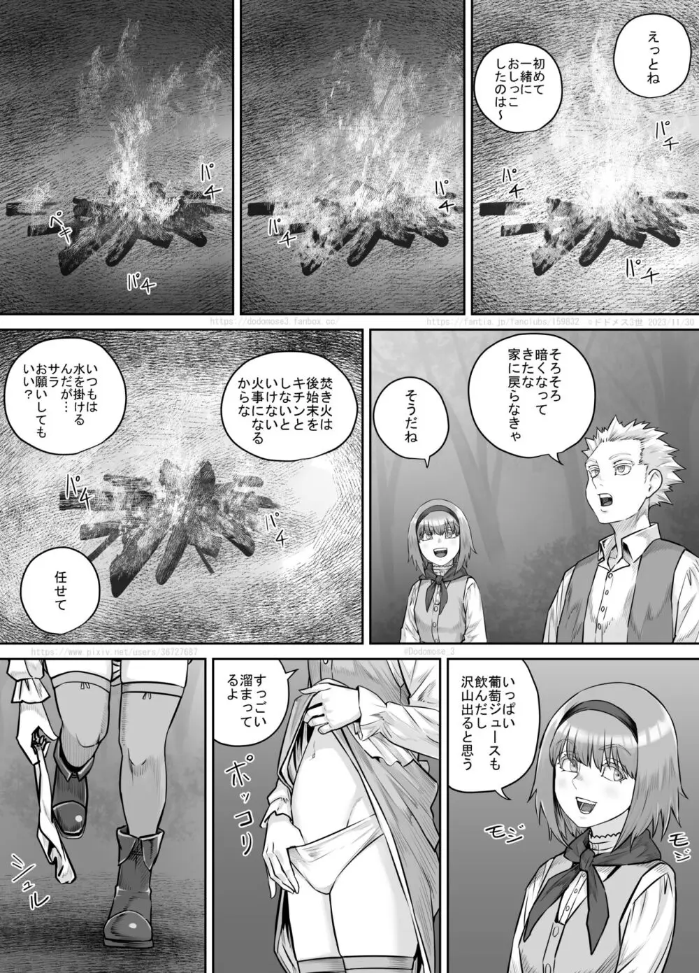 妹におしっこを見せてもらう漫画 1-13 Page.199