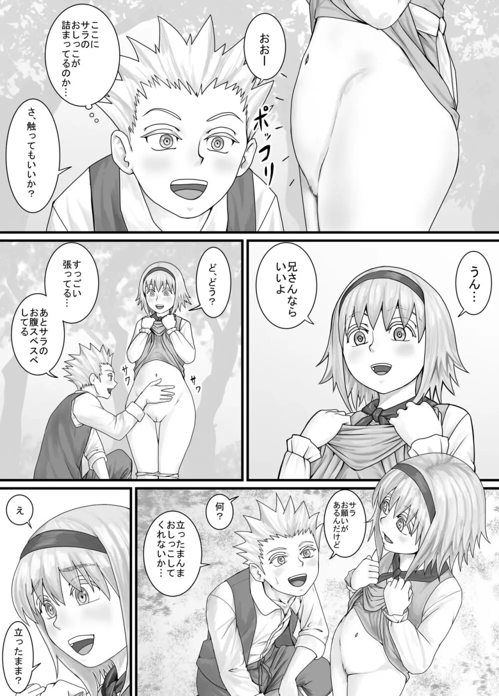 妹におしっこを見せてもらう漫画 1-13 Page.20