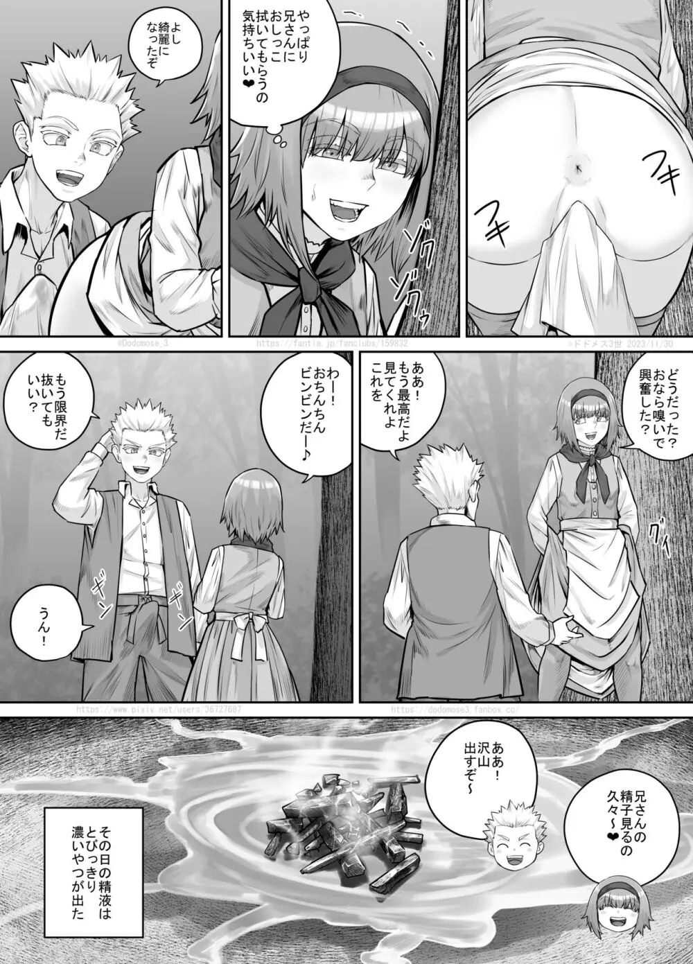 妹におしっこを見せてもらう漫画 1-13 Page.209