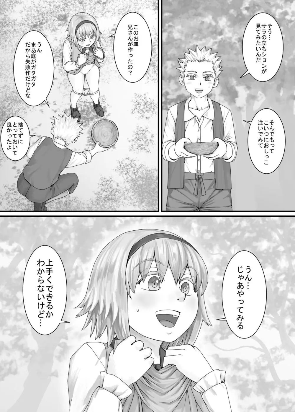 妹におしっこを見せてもらう漫画 1-13 Page.21