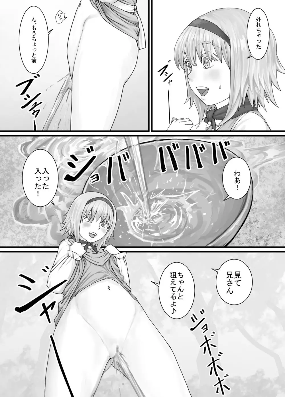 妹におしっこを見せてもらう漫画 1-13 Page.24