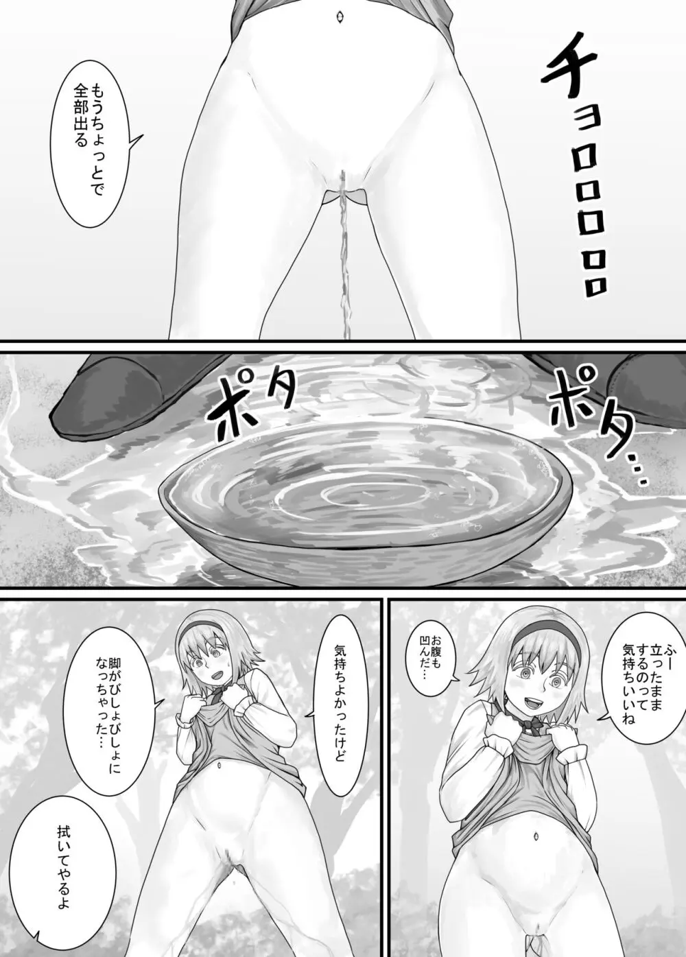 妹におしっこを見せてもらう漫画 1-13 Page.26