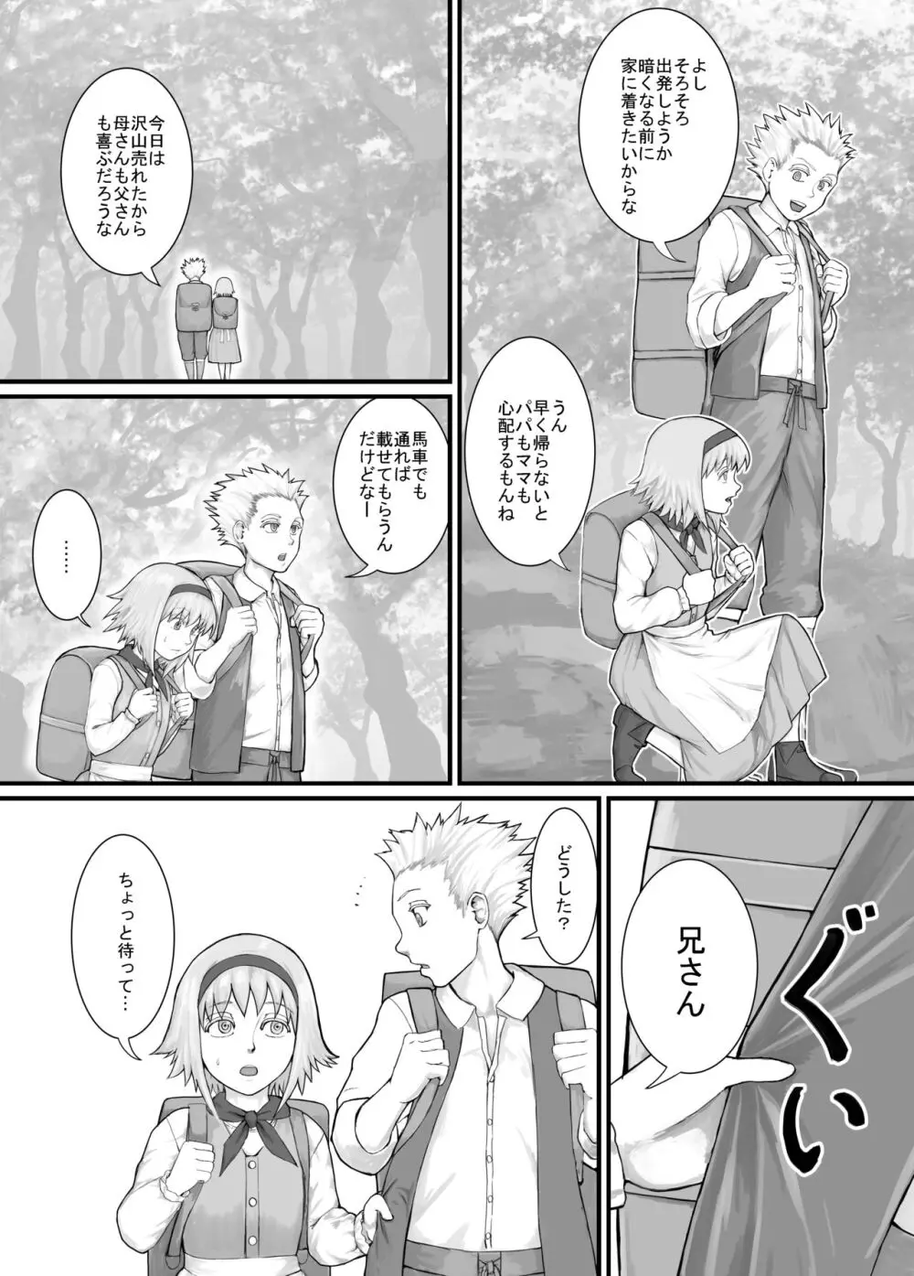 妹におしっこを見せてもらう漫画 1-13 Page.3