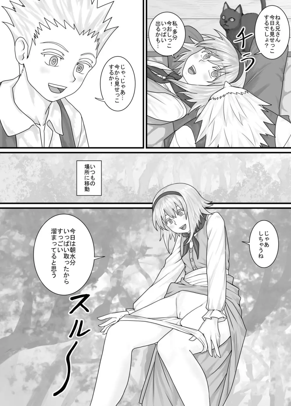 妹におしっこを見せてもらう漫画 1-13 Page.30