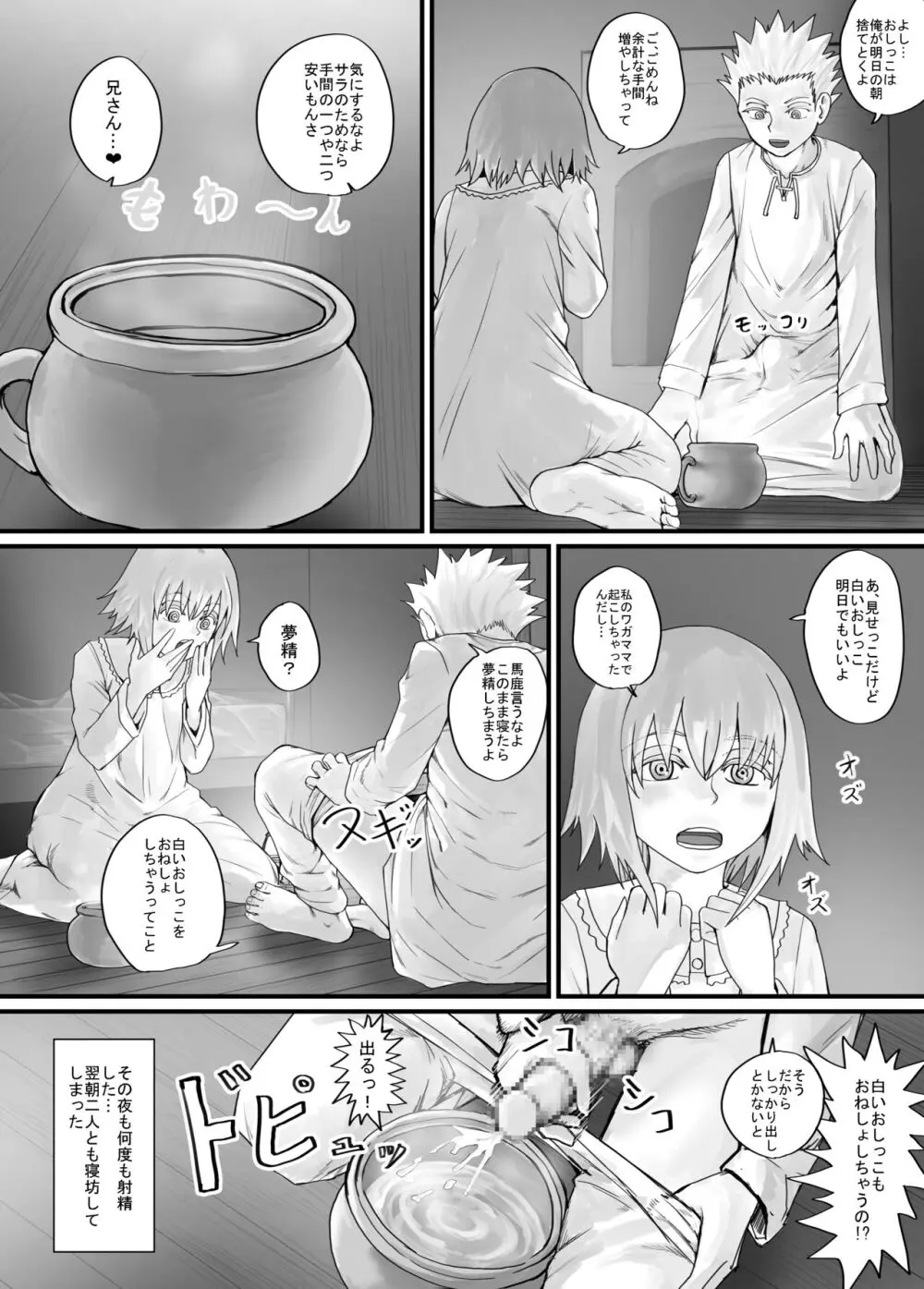 妹におしっこを見せてもらう漫画 1-13 Page.55