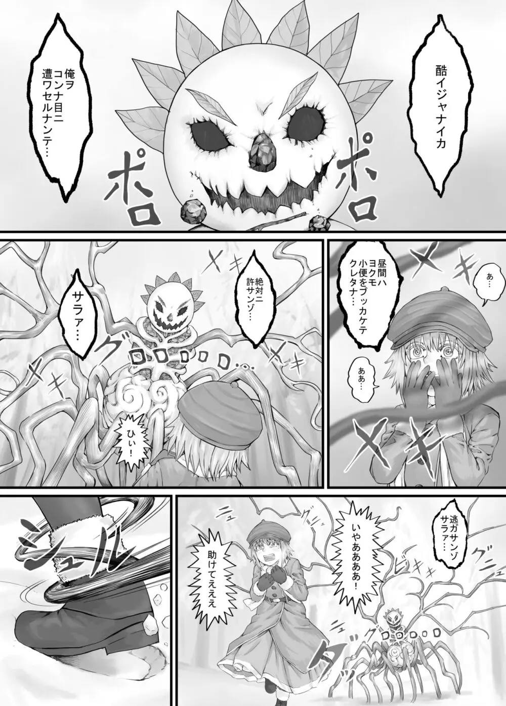 妹におしっこを見せてもらう漫画 1-13 Page.67