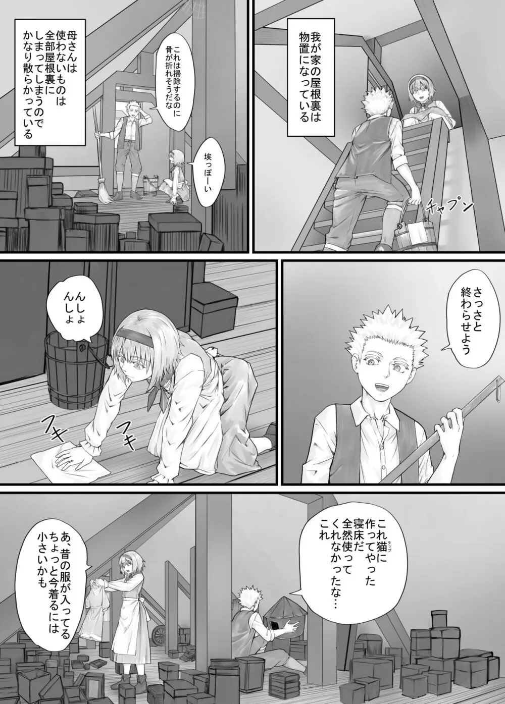 妹におしっこを見せてもらう漫画 1-13 Page.73