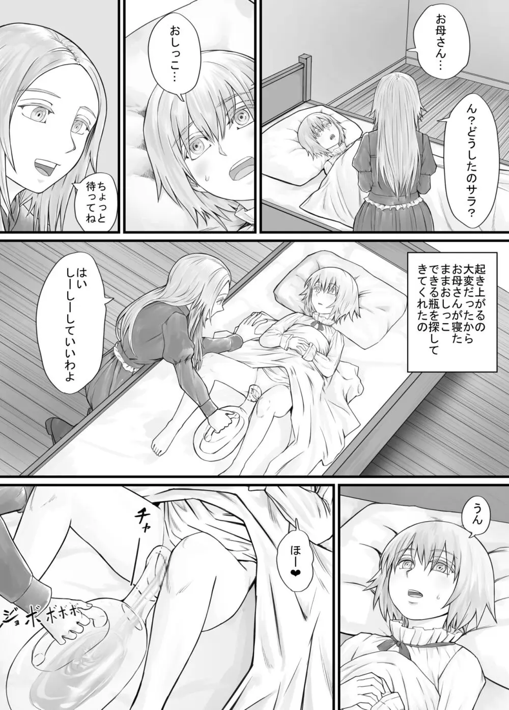 妹におしっこを見せてもらう漫画 1-13 Page.75