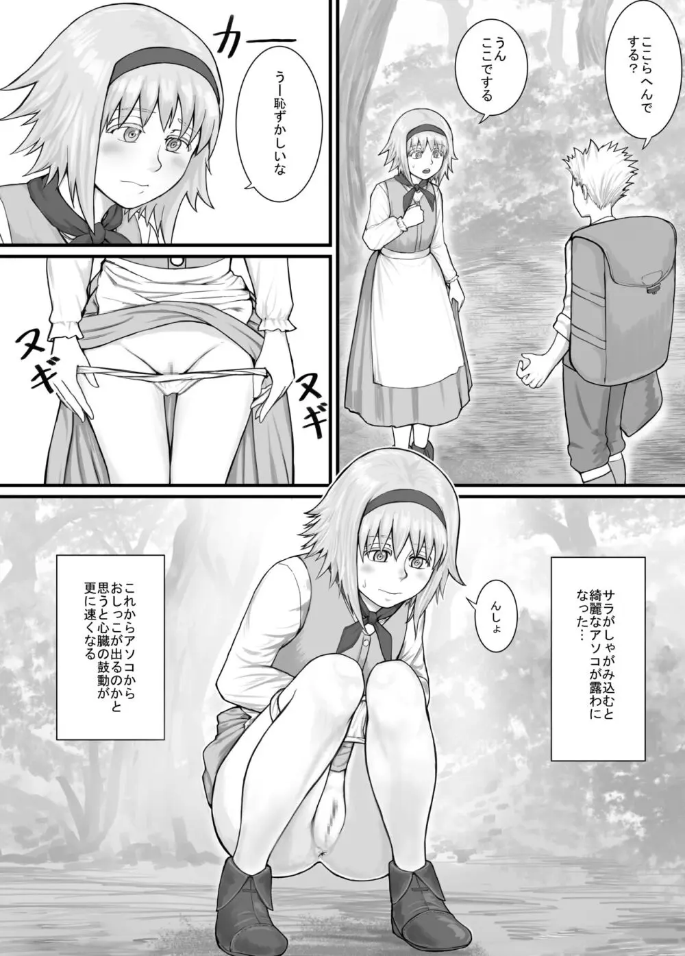 妹におしっこを見せてもらう漫画 1-13 Page.8