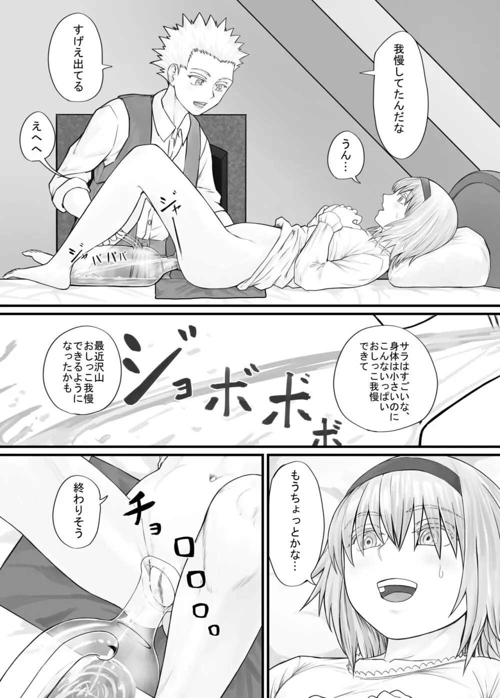 妹におしっこを見せてもらう漫画 1-13 Page.82