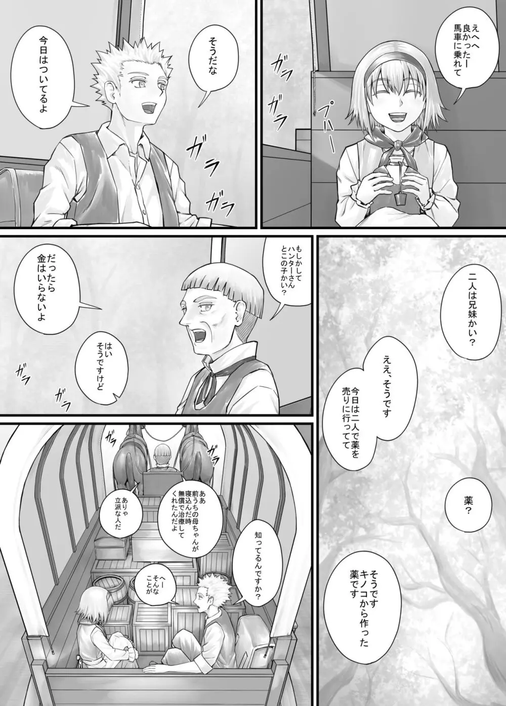 妹におしっこを見せてもらう漫画 1-13 Page.90