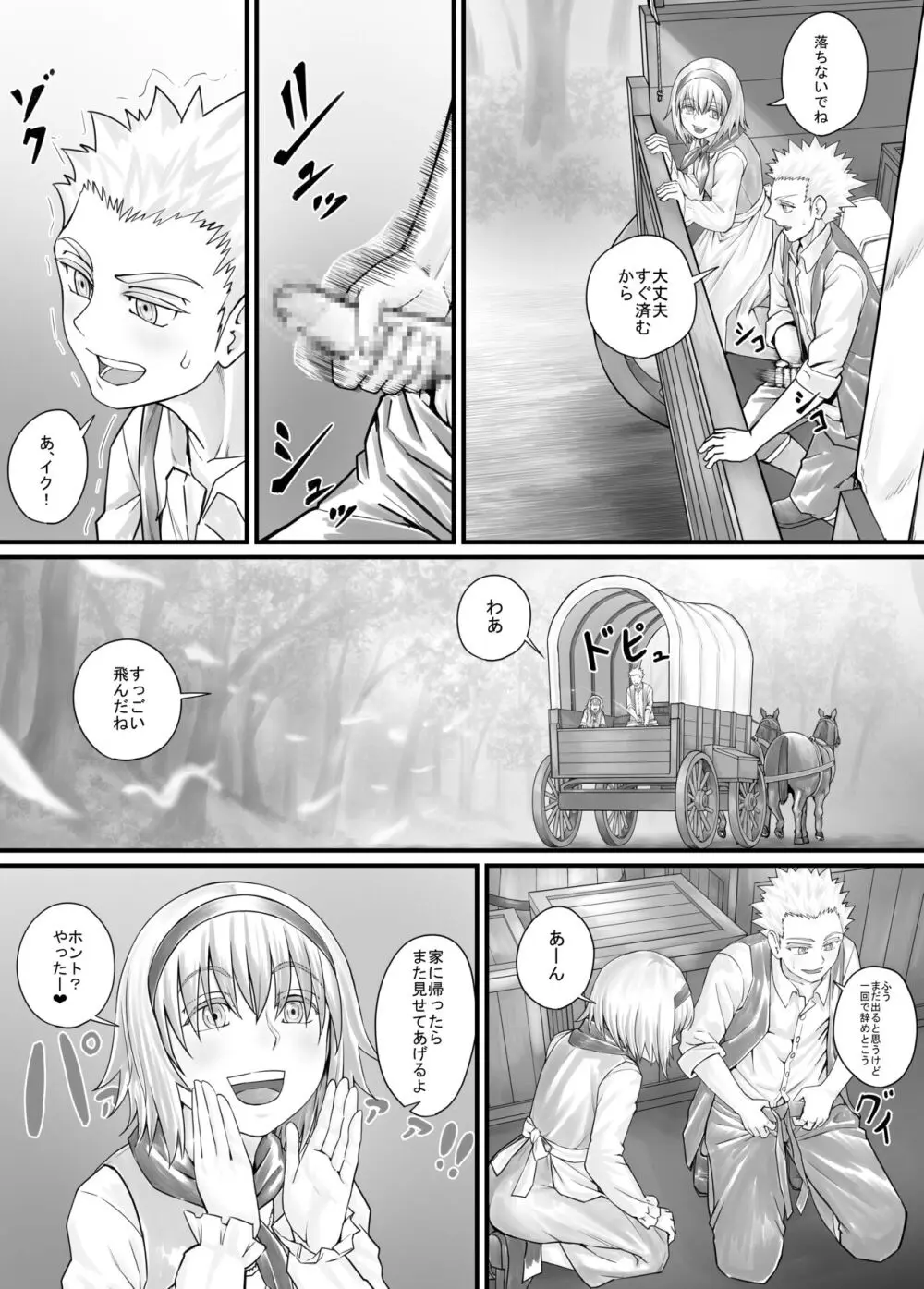 妹におしっこを見せてもらう漫画 1-13 Page.98