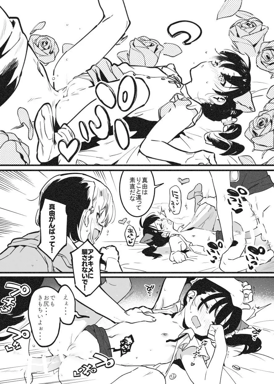 アナキメ1 Page.27