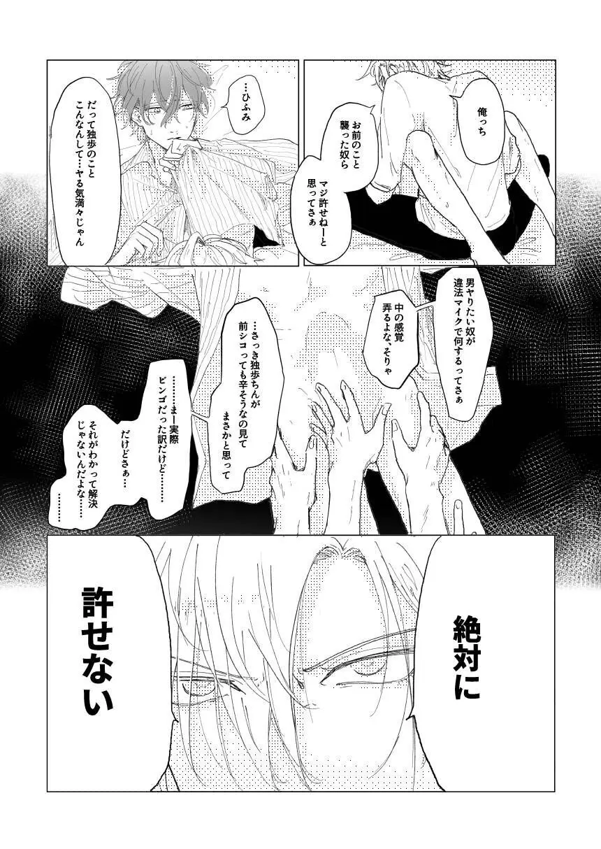 混混沌沌のちに愛 Page.25