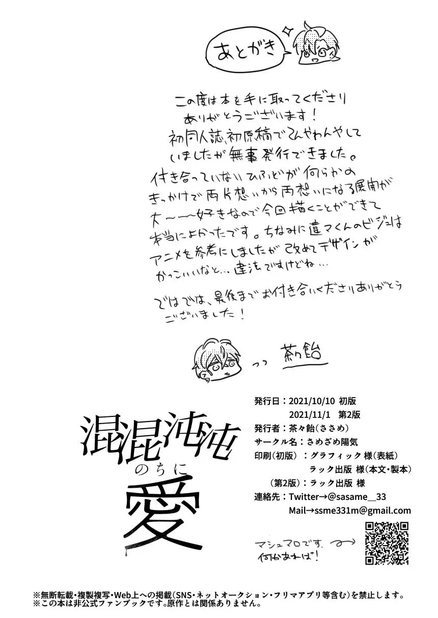 混混沌沌のちに愛 Page.40