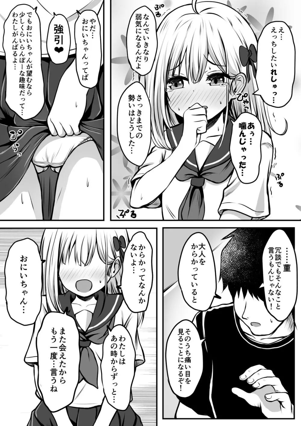 ご近所家族計画 私と隣の家のおにいちゃん Page.15