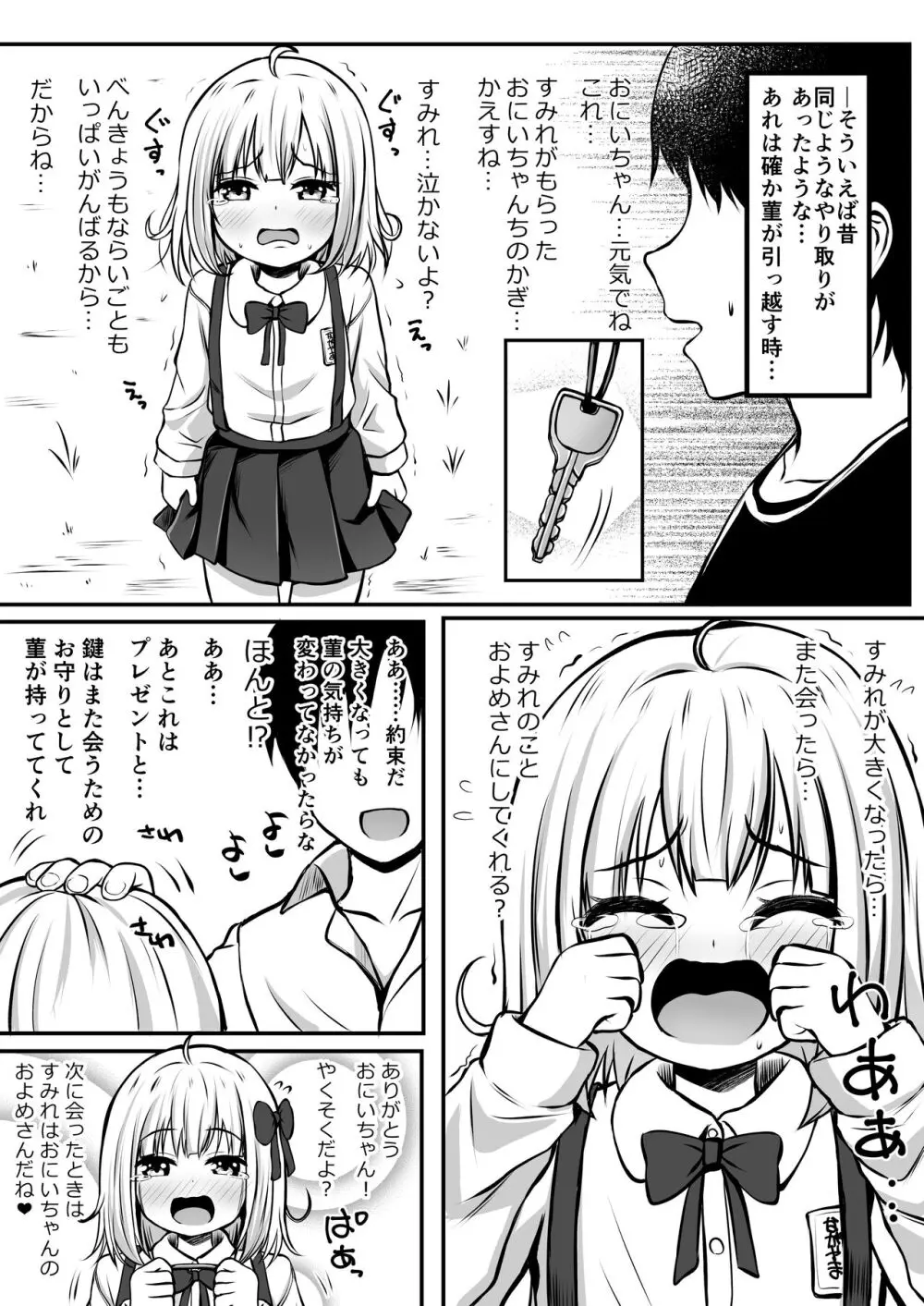 ご近所家族計画 私と隣の家のおにいちゃん Page.17