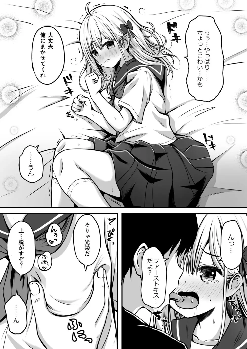 ご近所家族計画 私と隣の家のおにいちゃん Page.24