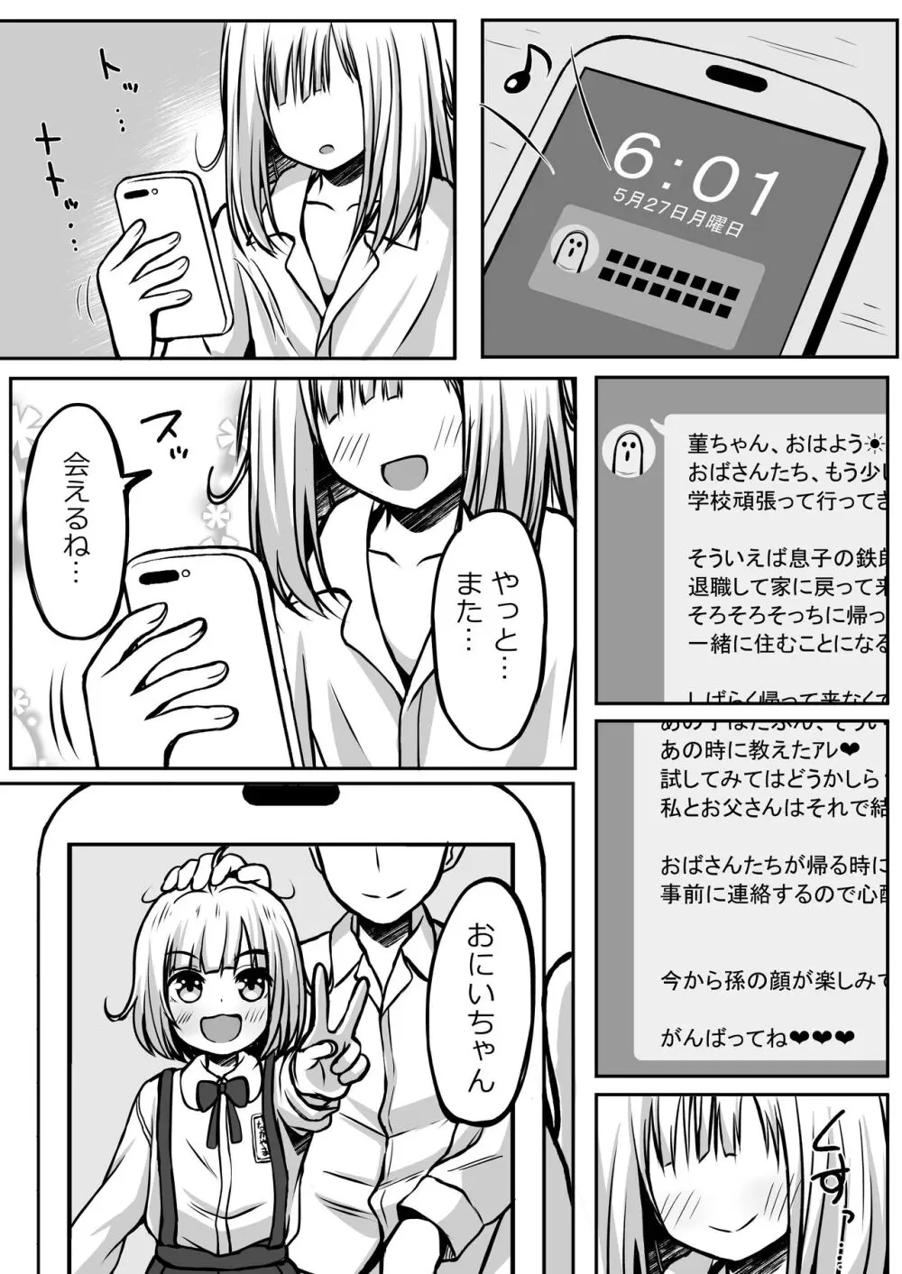 ご近所家族計画 私と隣の家のおにいちゃん Page.4