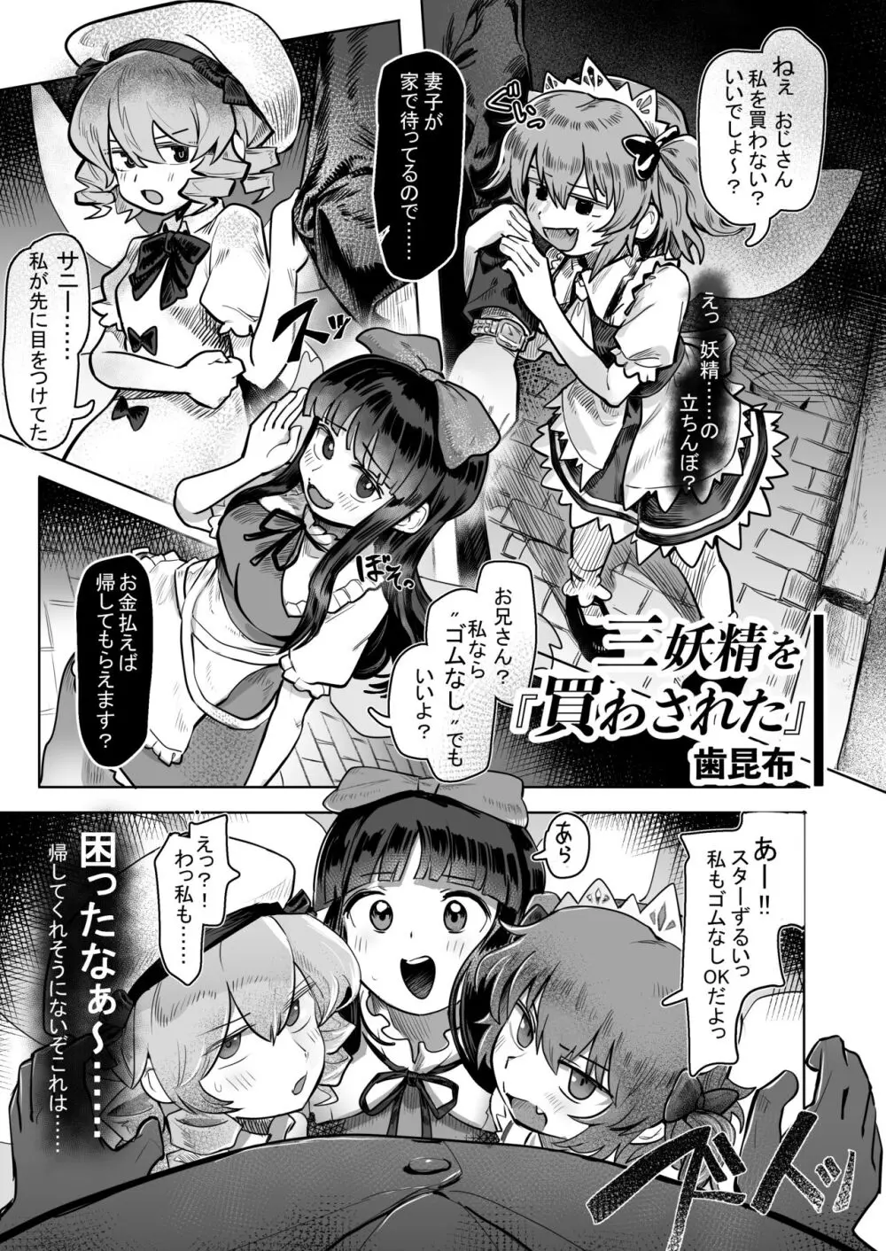 三妖精を買わされた Page.1