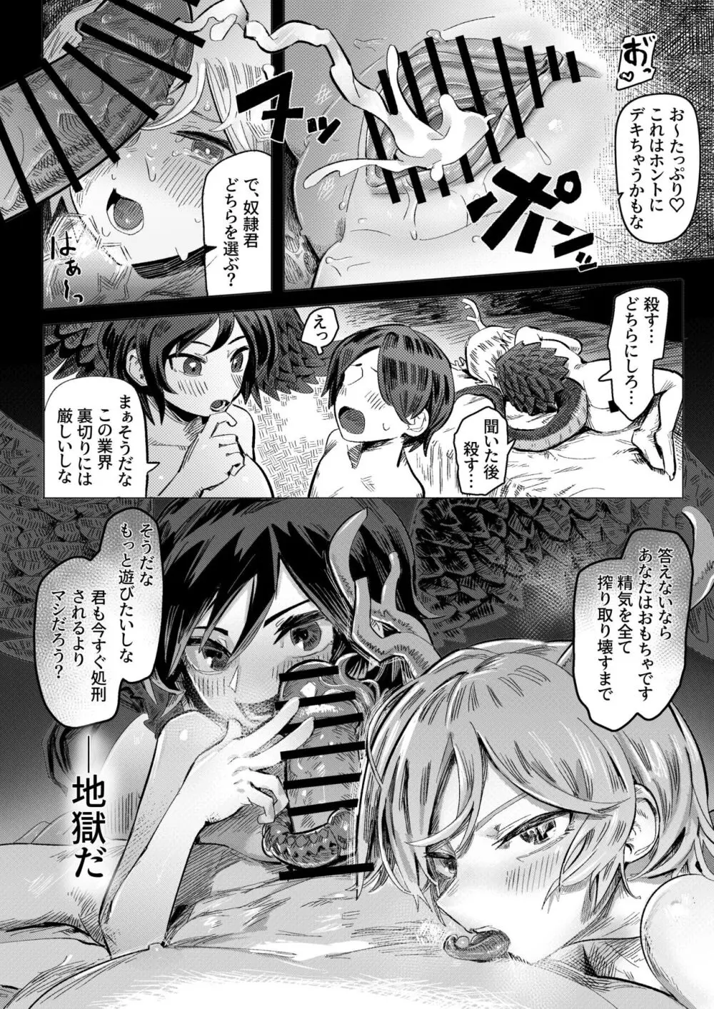 さきやちに挟まれる男 Page.12