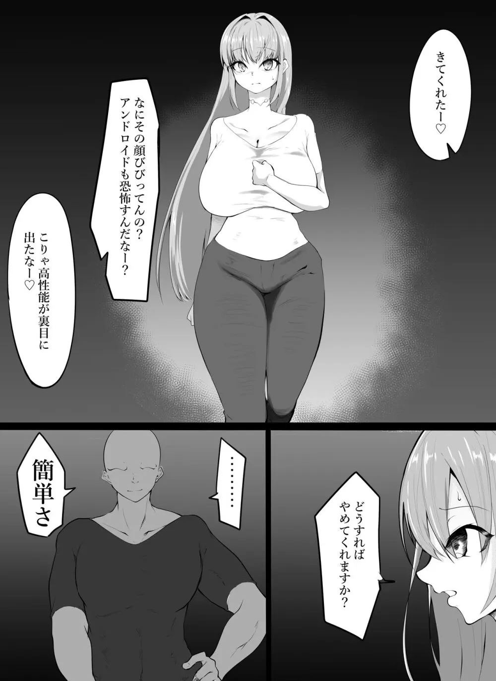 僕のAI彼女が潮吹きまくった上に壊された Page.10