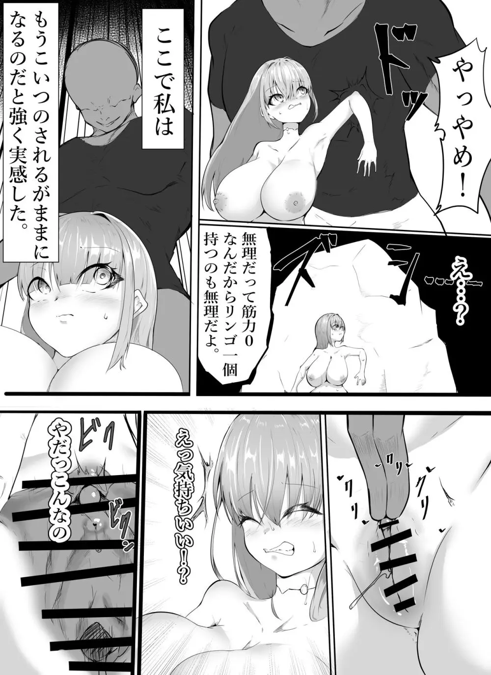 僕のAI彼女が潮吹きまくった上に壊された Page.13