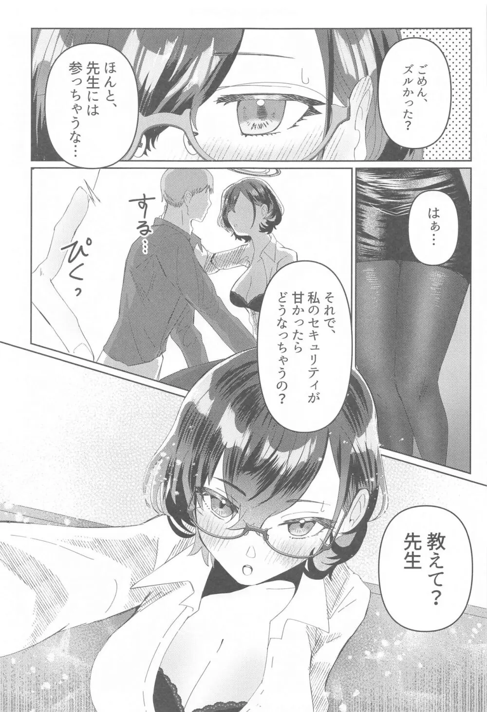 プライベートセキュリティレッスン Page.10