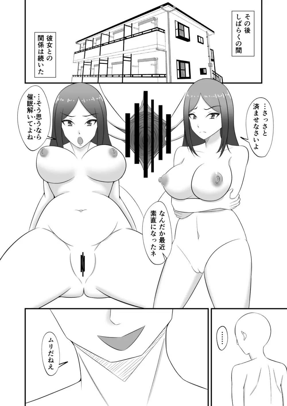 目力JKに催○かけて嫌そうな顔されながらSEX三昧 Page.33