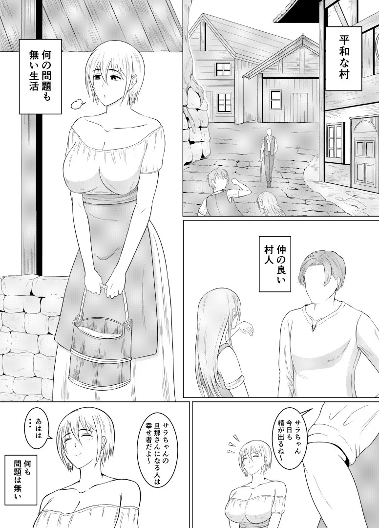 ゴブリンとSEXする人々 Page.3