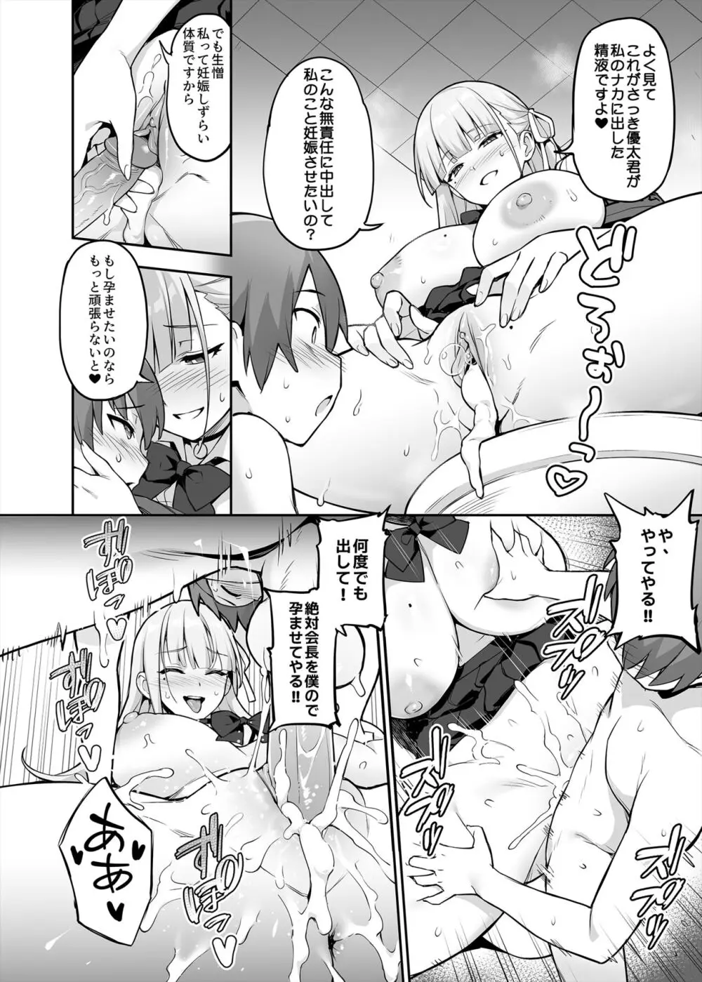 憧れの生徒会長が巨乳すぎる件 Page.11