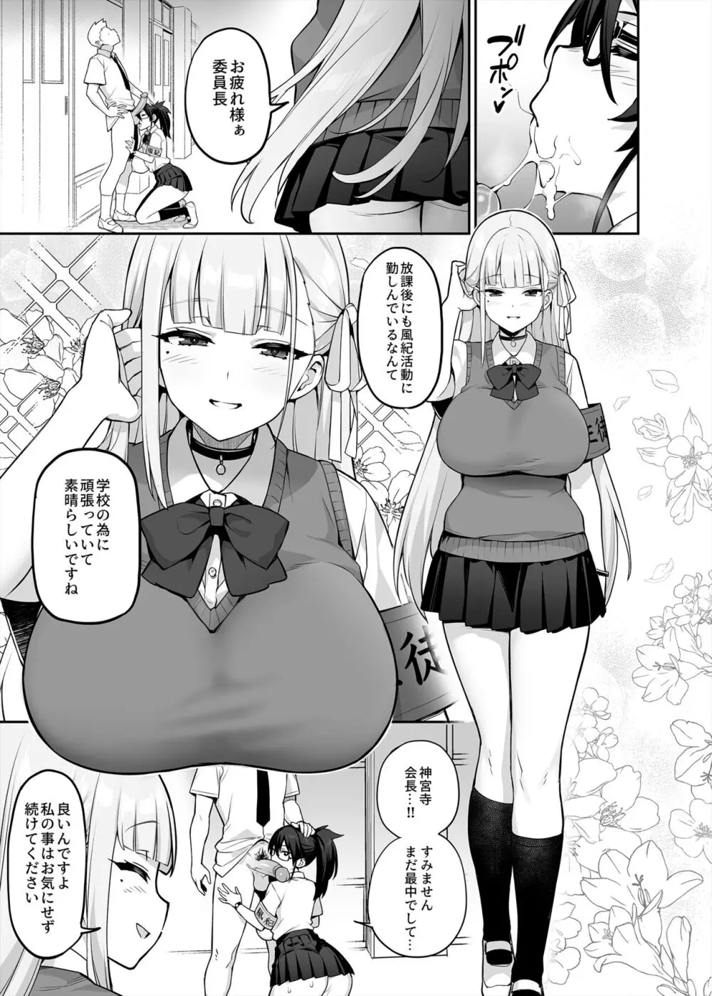 憧れの生徒会長が巨乳すぎる件 Page.4