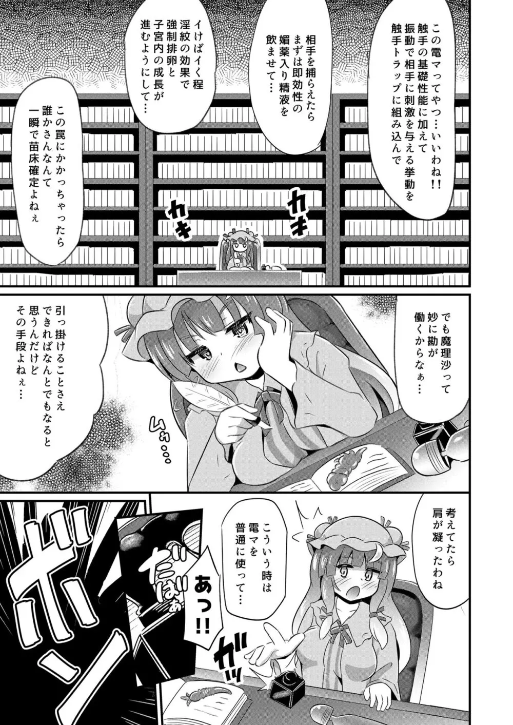 パチュリー苗床絶頂 電マ触手で大悶絶 Page.4