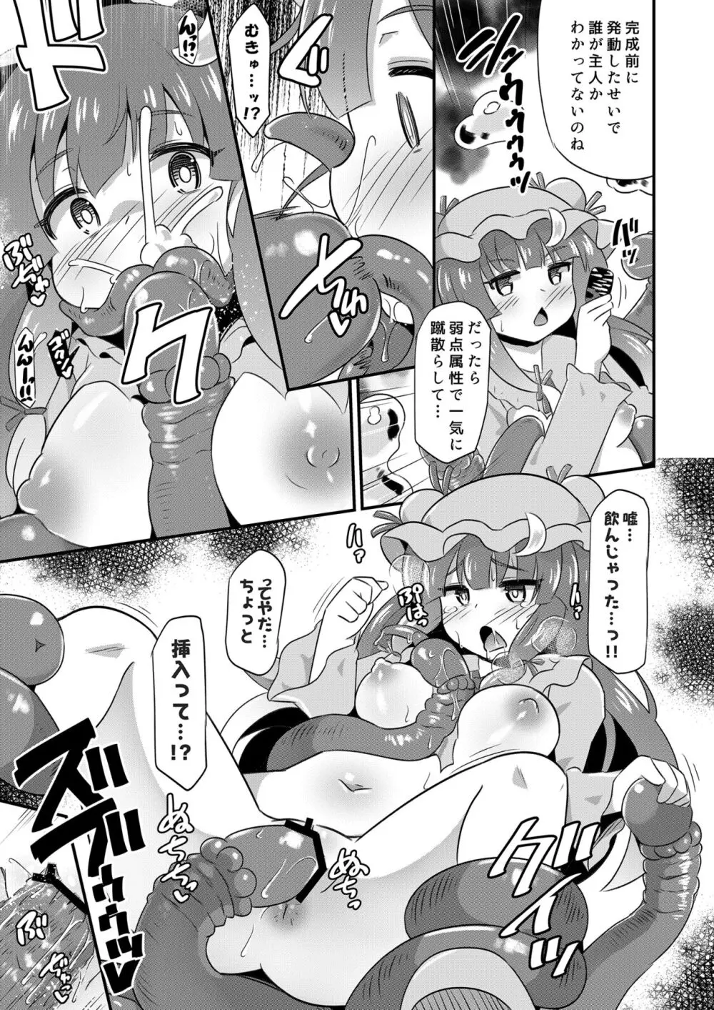 パチュリー苗床絶頂 電マ触手で大悶絶 Page.6