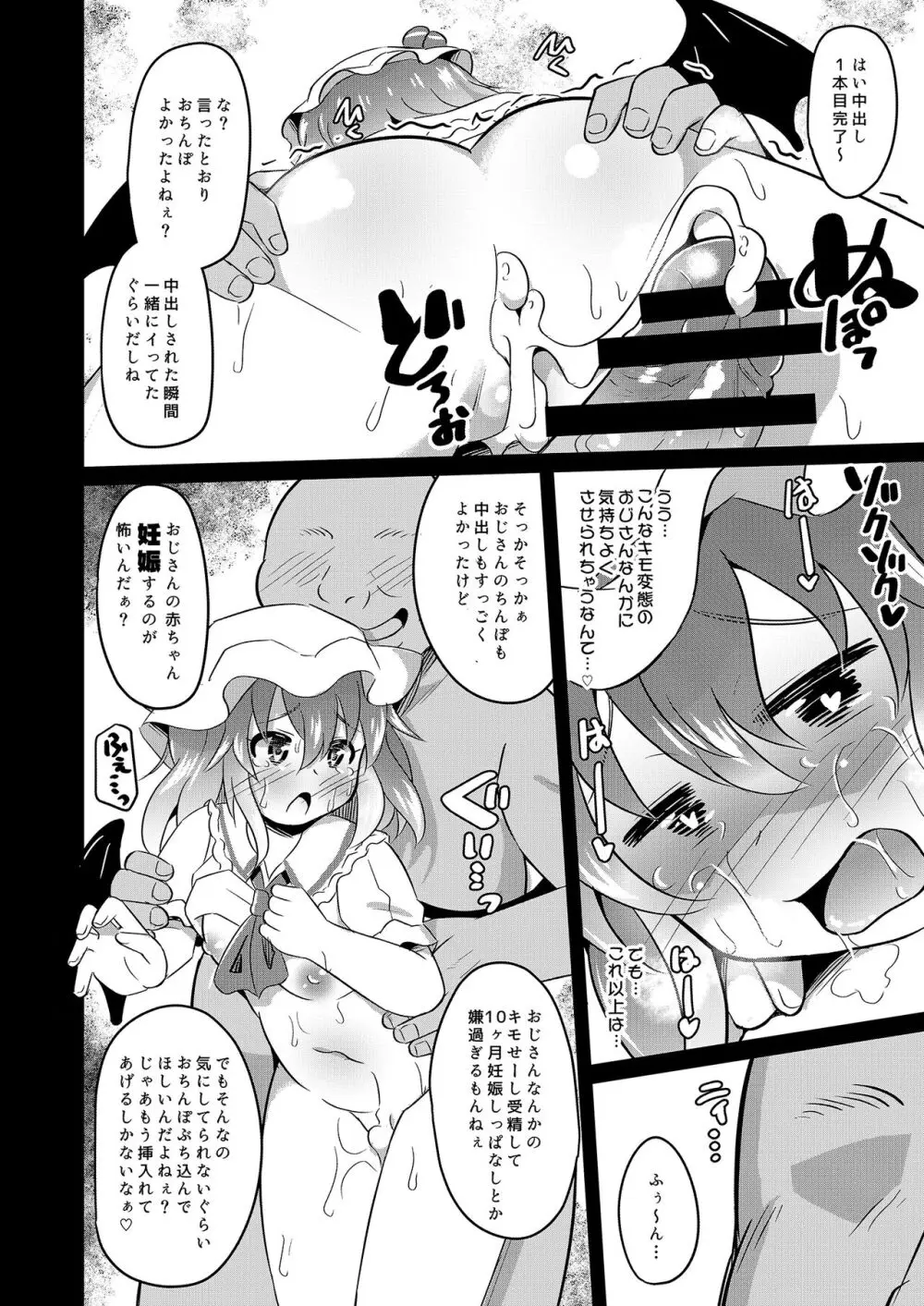 改造アビカでレミフラヤりたい放題 Page.13