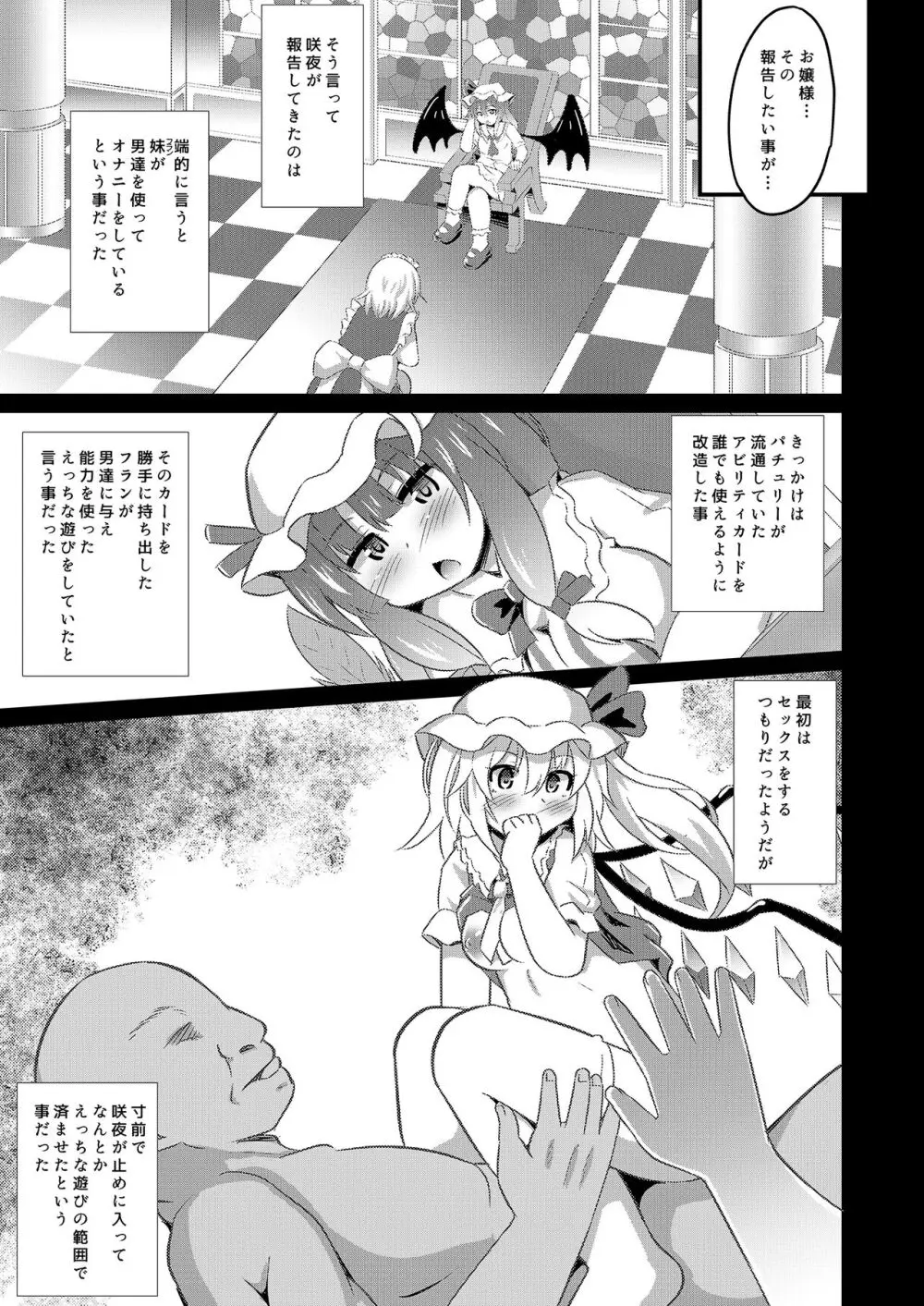 改造アビカでレミフラヤりたい放題 Page.4