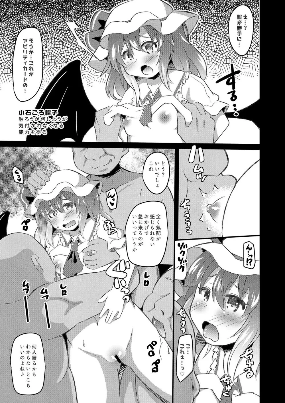 改造アビカでレミフラヤりたい放題 Page.6