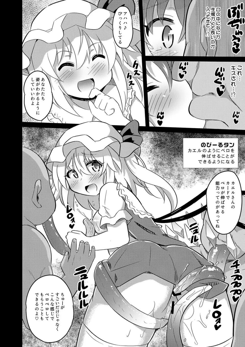 改造アビカでレミフラヤりたい放題 Page.7