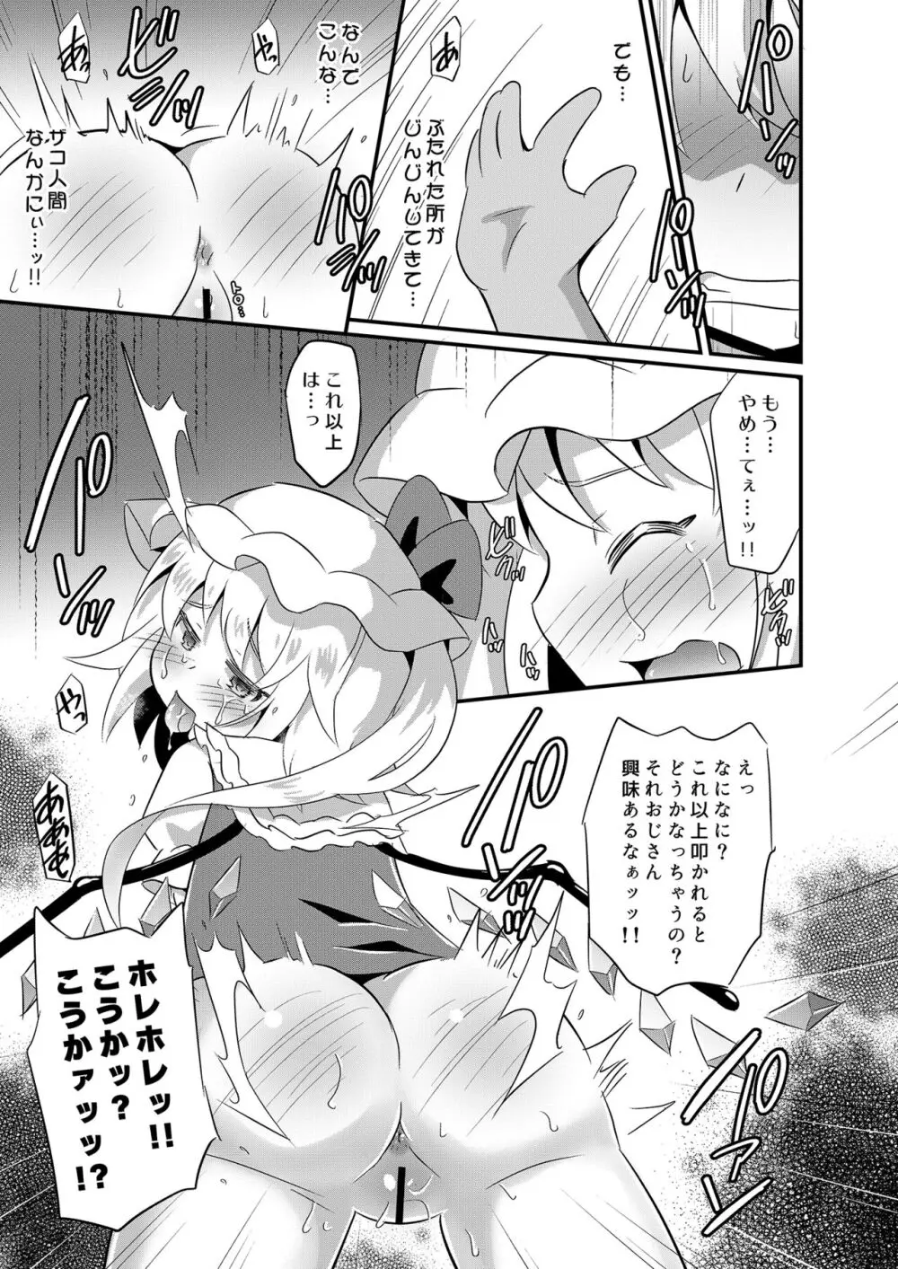 メスガキフランにわからせ教育 Page.10