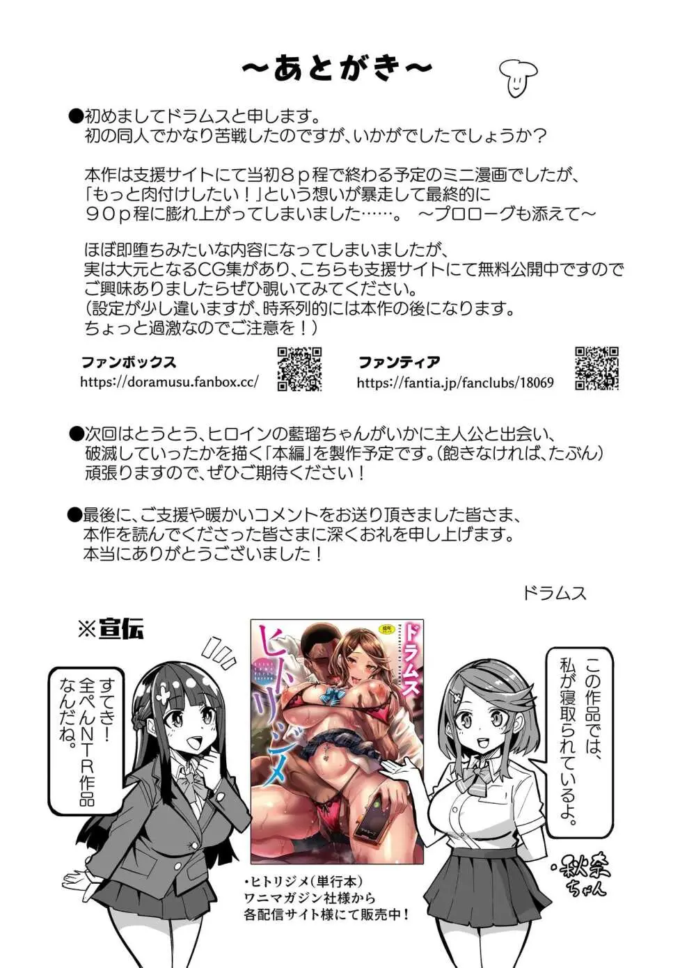 アブカノ ー信頼してた外国人にハメられ堕ちた帰国カノジョとぼくー Page.142