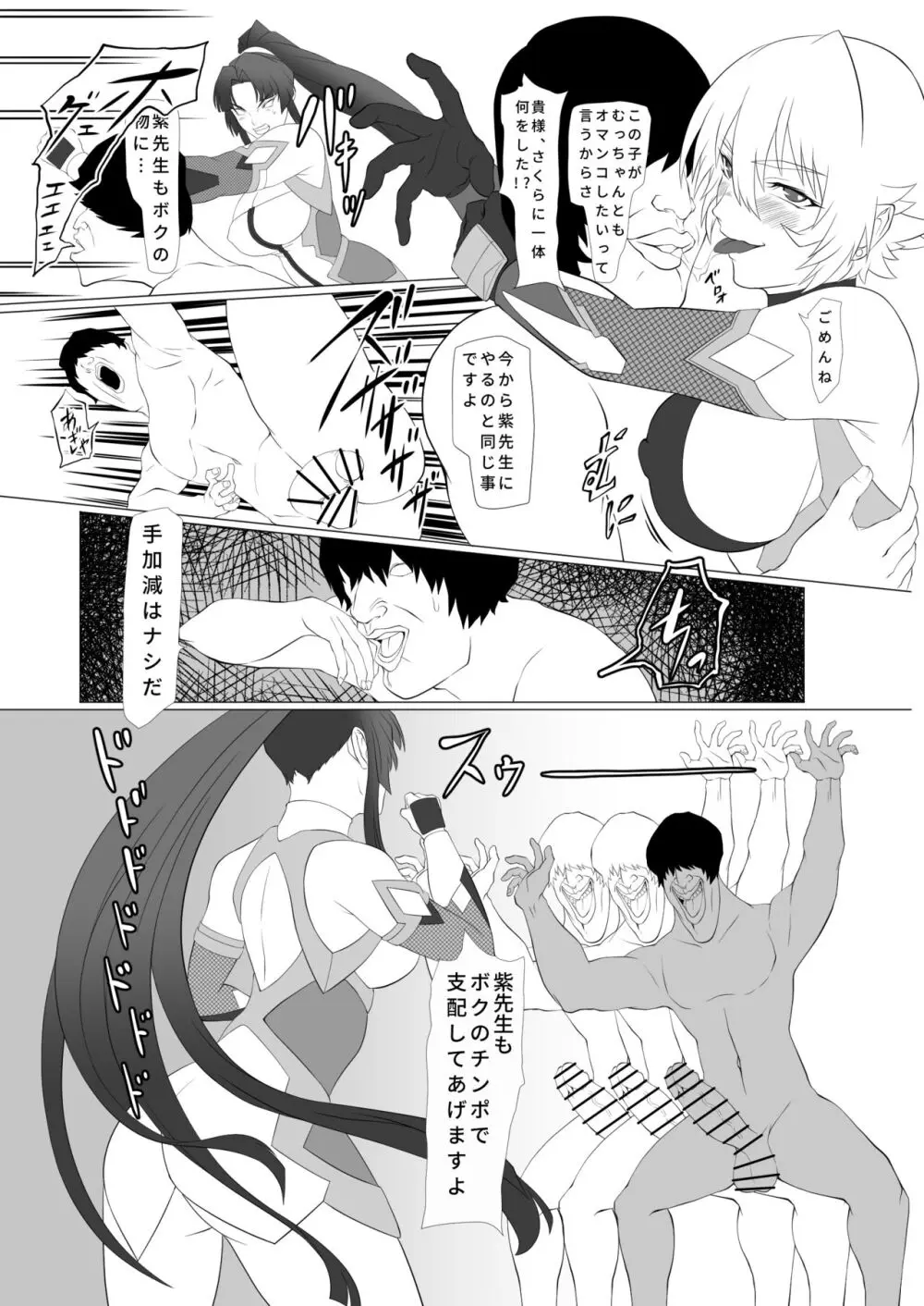 気持ち良すぎる対魔忍の穴 Page.23