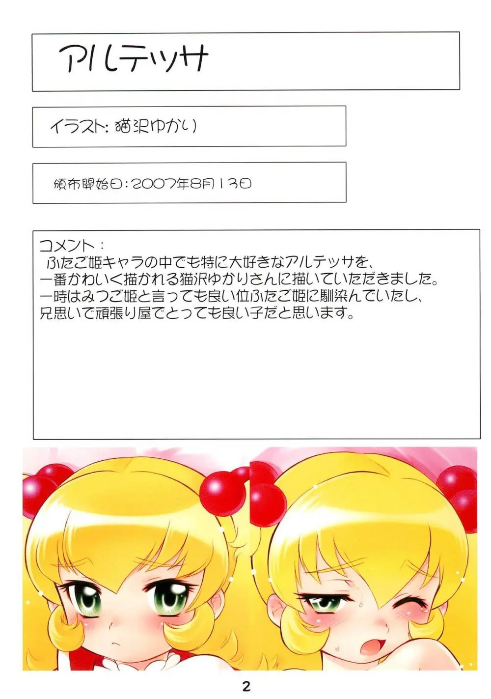 幼好炉のだきまくらいろいろ編 Page.3