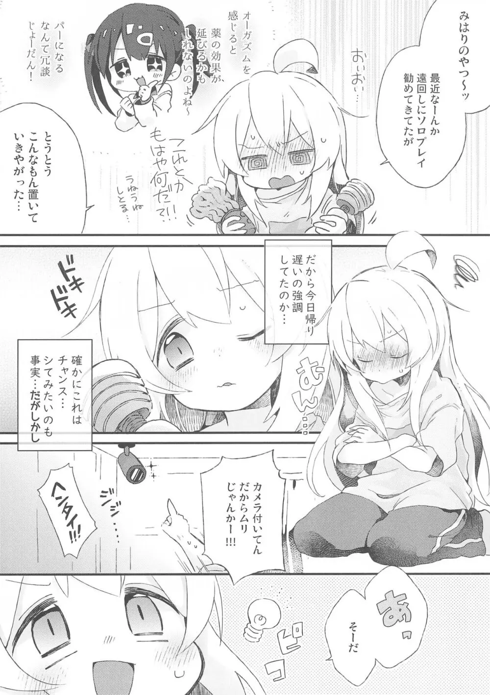 こんなのしらない!!! Page.4