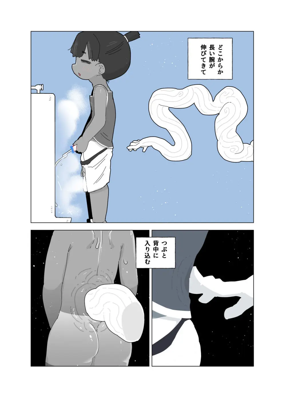 トイレのおばけ Page.22