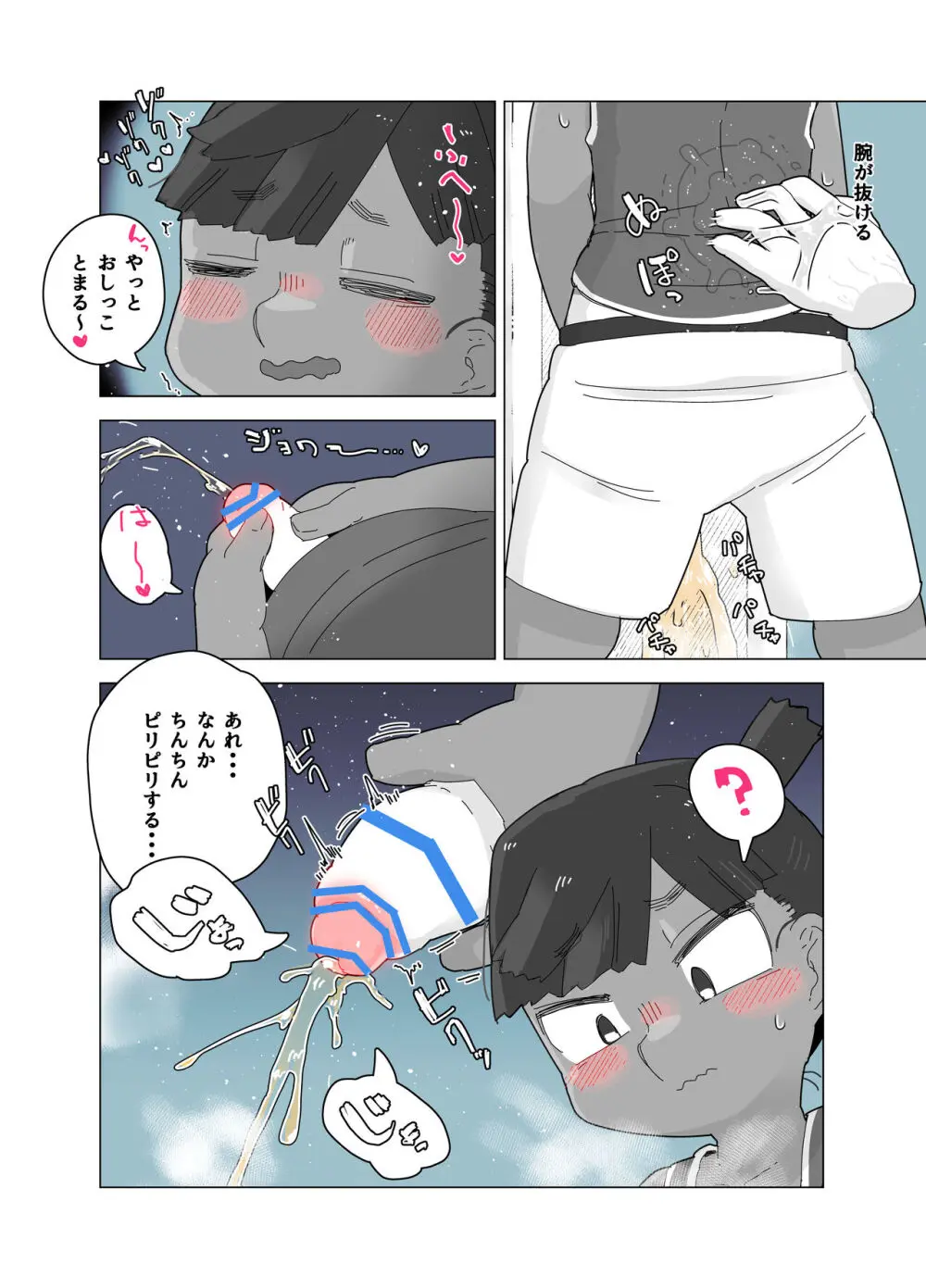 トイレのおばけ Page.24