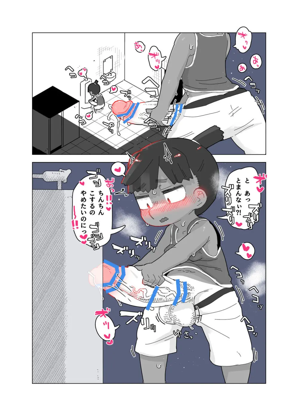 トイレのおばけ Page.30