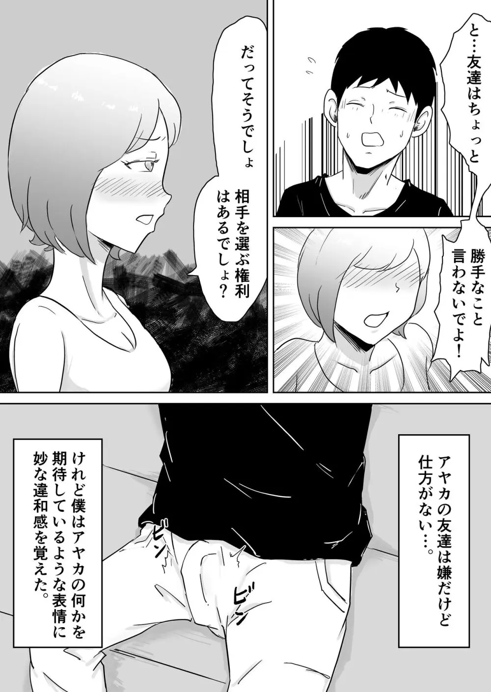 寝取らせなんてするんじゃなかった Page.7