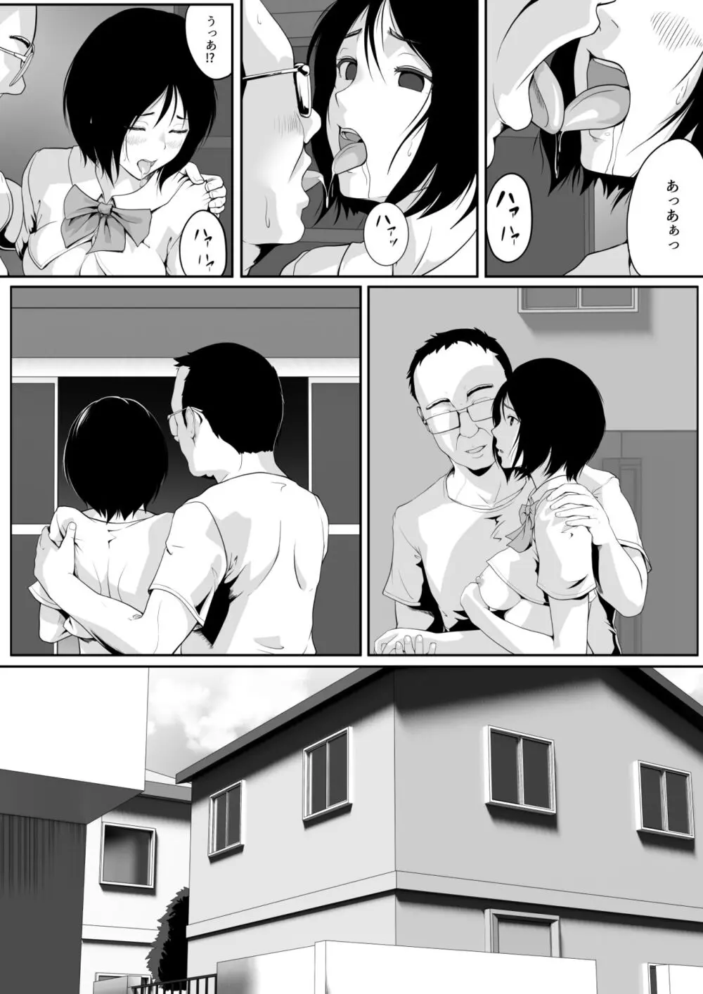 隣のおじさんの視線が気になって… Page.15