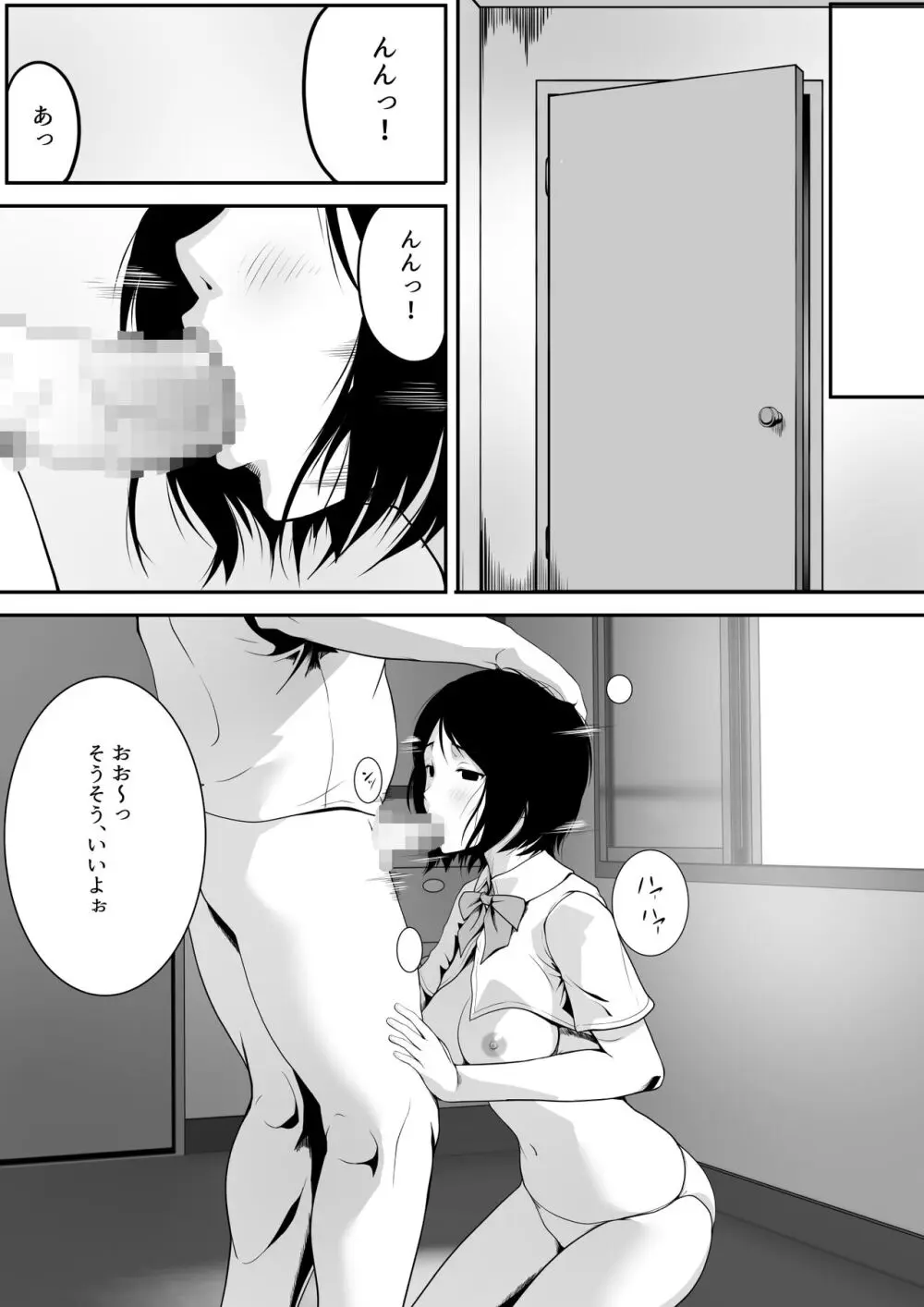 隣のおじさんの視線が気になって… Page.16