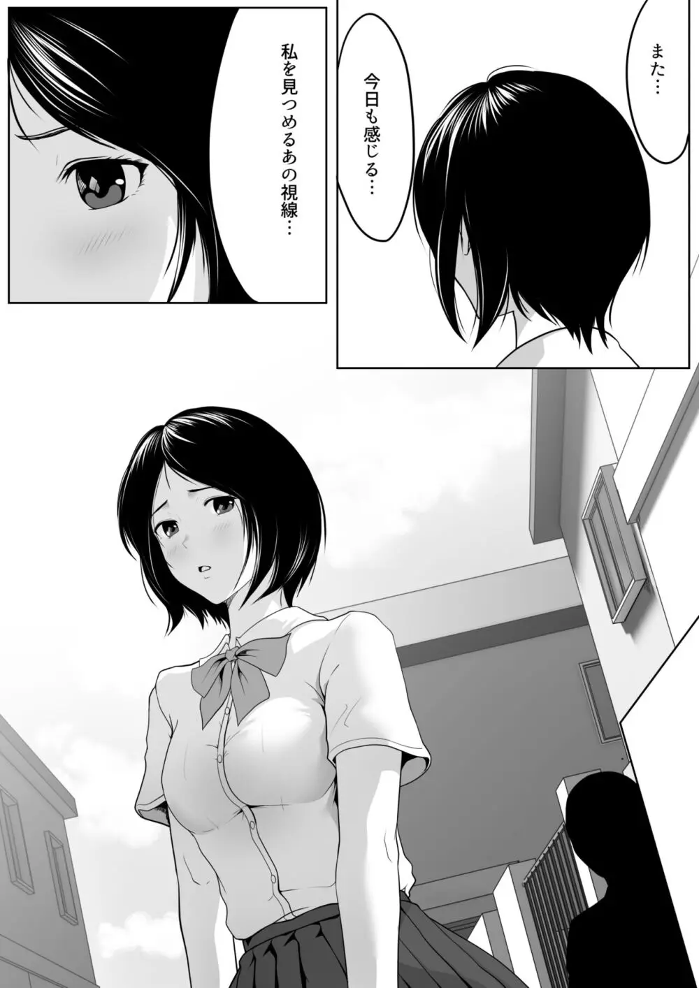 隣のおじさんの視線が気になって… Page.3